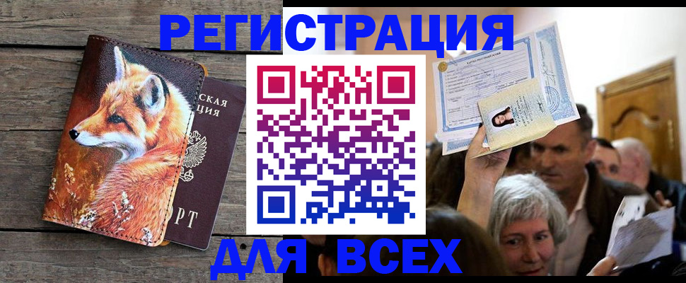 прописка для кредита в Москве