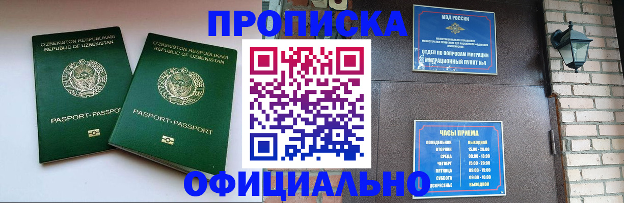 прописка 2025 в Москве