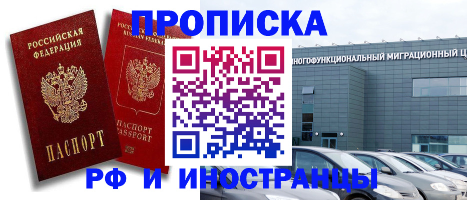 временная прописка с сопровождением в Москве