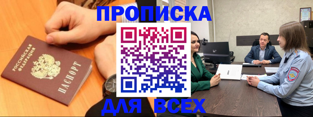 регистрация в Москве