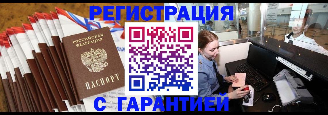 прописка от собственника в Москве