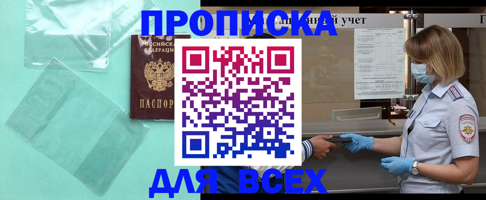 прописка иностранных граждан в Москве