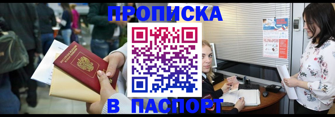 временная регистрация гарантия в Москве