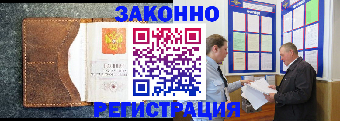 прописка штамп в Москве