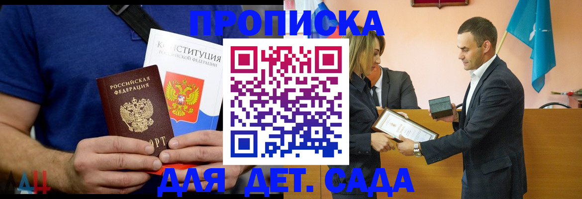 прописка гарантия в Москве